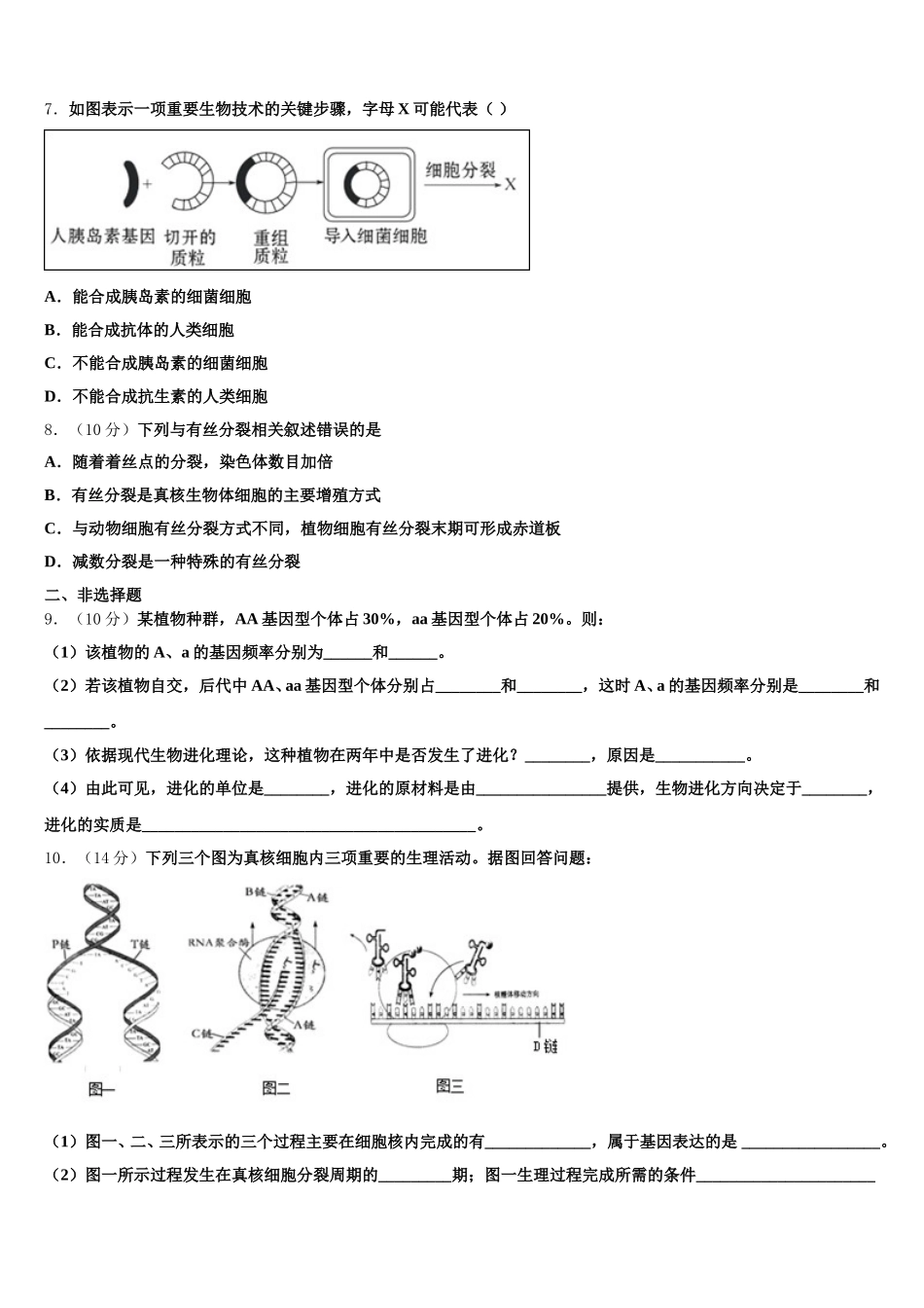 2024-2025学年鹰潭市重点中学生物高一下期末学业水平测试试题含解析_第2页