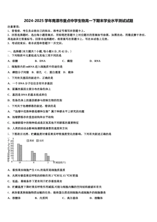 2024-2025学年鹰潭市重点中学生物高一下期末学业水平测试试题含解析