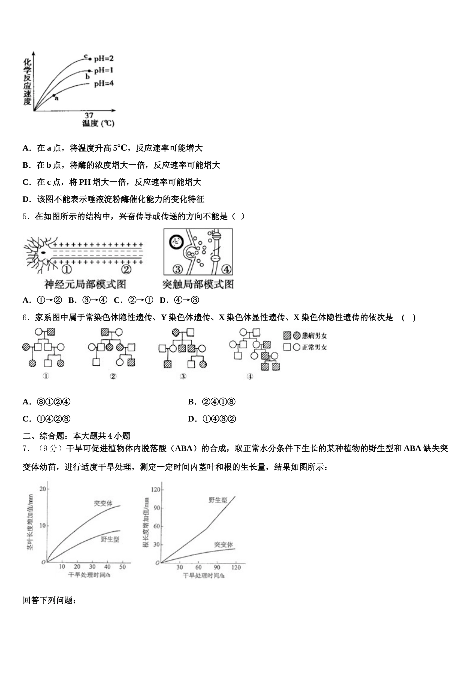 江西省新余市第四中学2025届生物高一第二学期期末监测模拟试题含解析_第2页