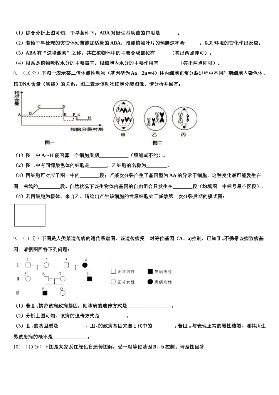 江西省新余市第四中学2025届生物高一第二学期期末监测模拟试题含解析_第3页