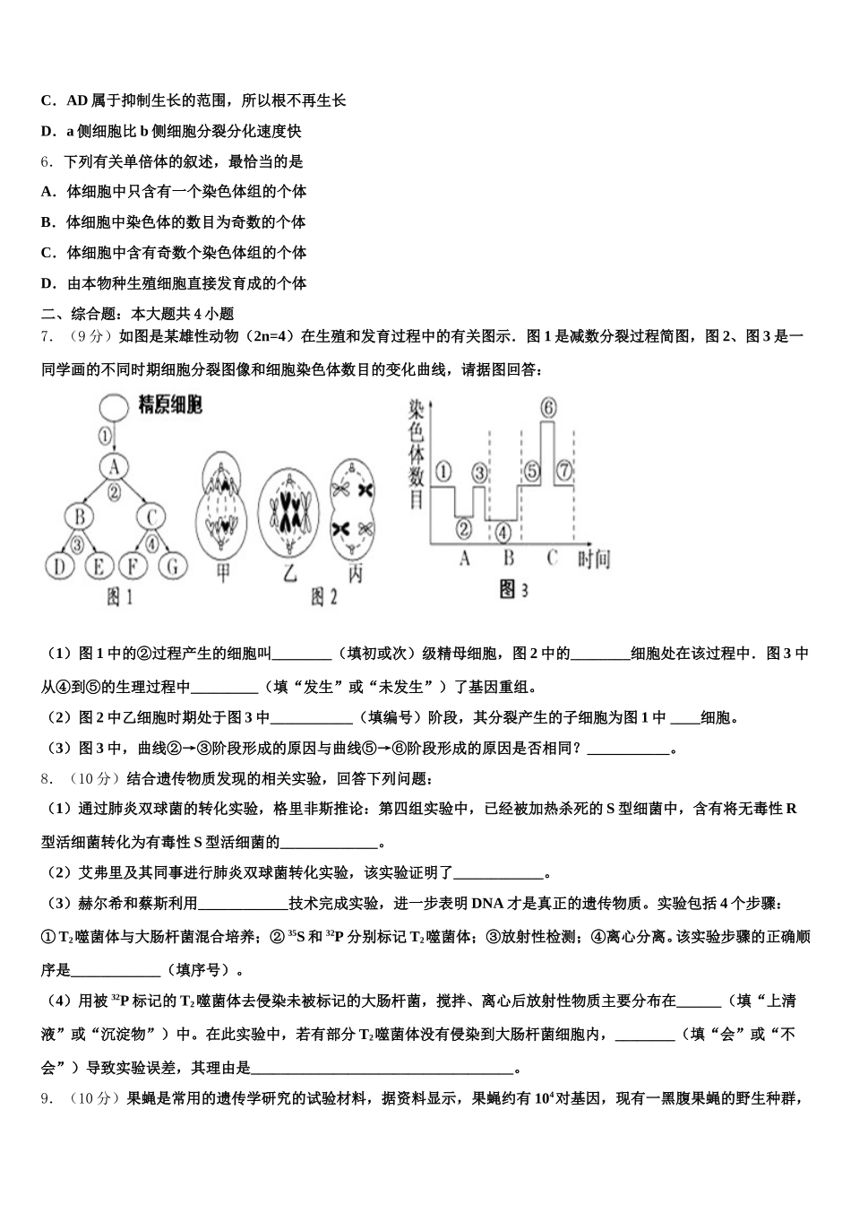2025届江西省南昌市东湖区第十中学高一生物第二学期期末教学质量检测模拟试题含解析_第2页