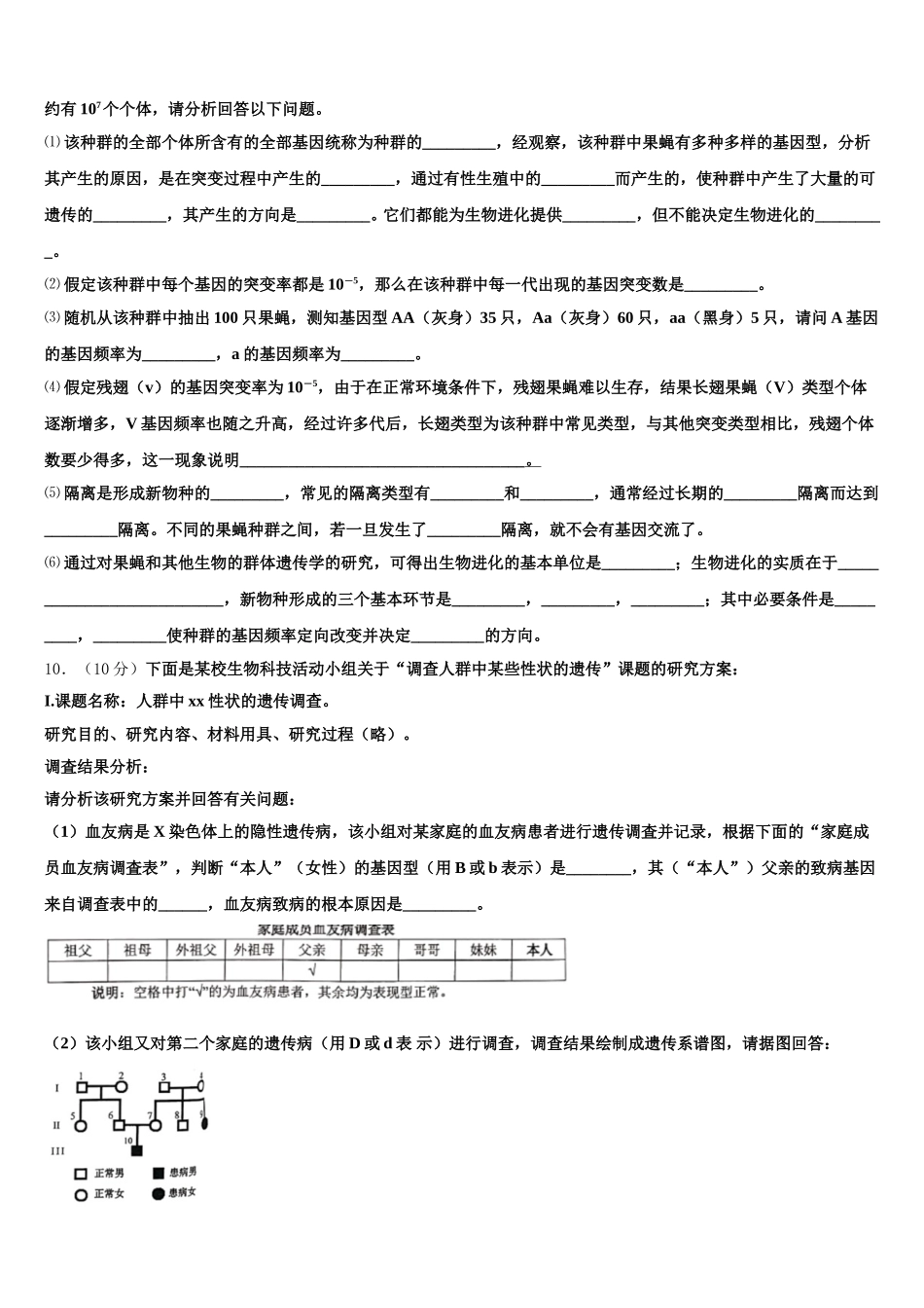 2025届江西省南昌市东湖区第十中学高一生物第二学期期末教学质量检测模拟试题含解析_第3页