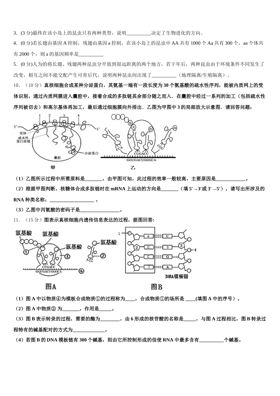 2025届江西省宜春中学生物高一第二学期期末统考试题含解析_第3页