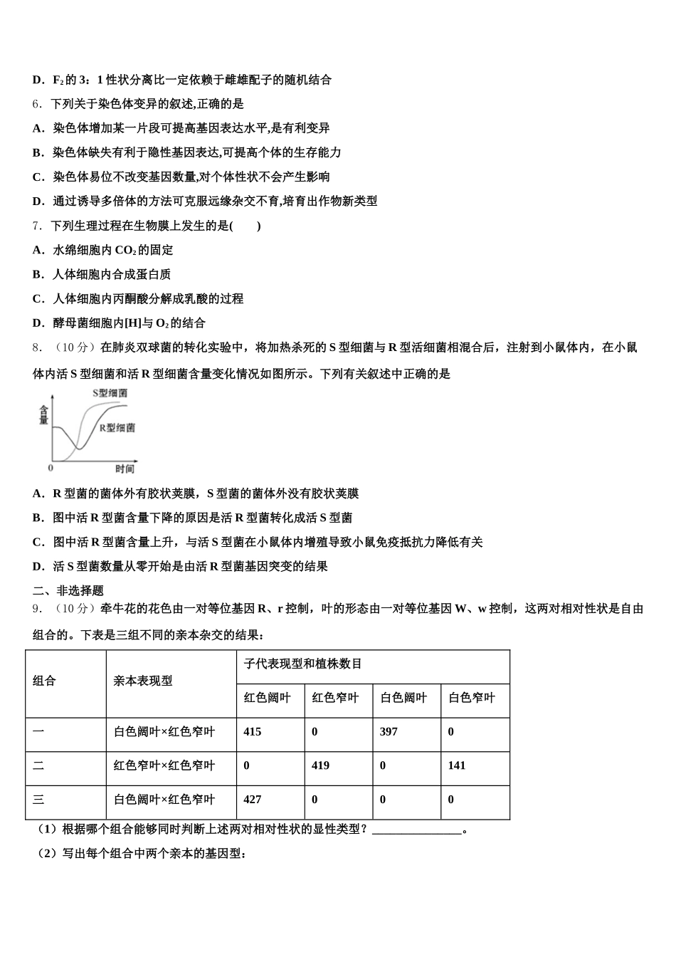 江西省新余市分宜中学2024-2025学年高一生物第二学期期末统考试题含解析_第2页