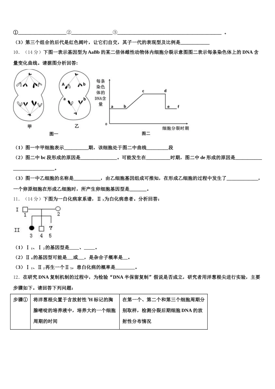 江西省新余市分宜中学2024-2025学年高一生物第二学期期末统考试题含解析_第3页