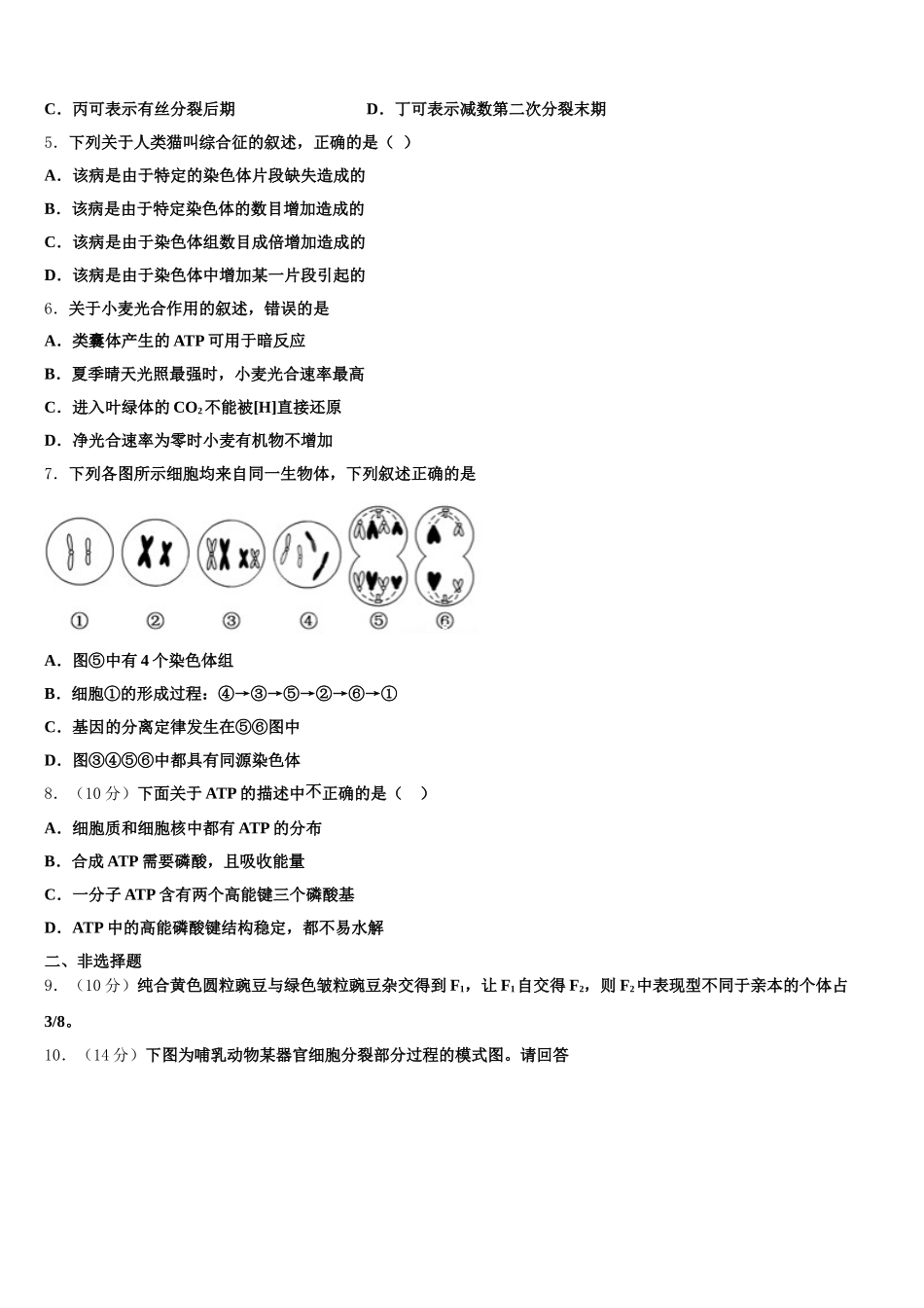 江西省赣州市会昌县2025年高一下生物期末联考模拟试题含解析_第2页
