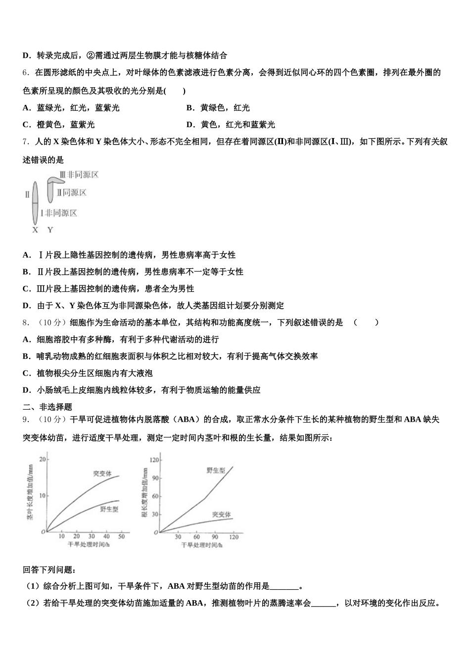 江西高安中学2025届生物高一第二学期期末联考试题含解析_第2页