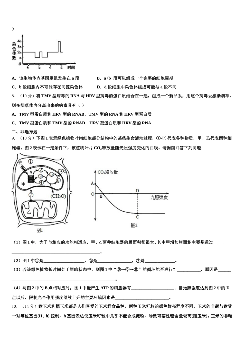 江西省南昌市八一中学2025年高一生物第二学期期末教学质量检测模拟试题含解析_第2页
