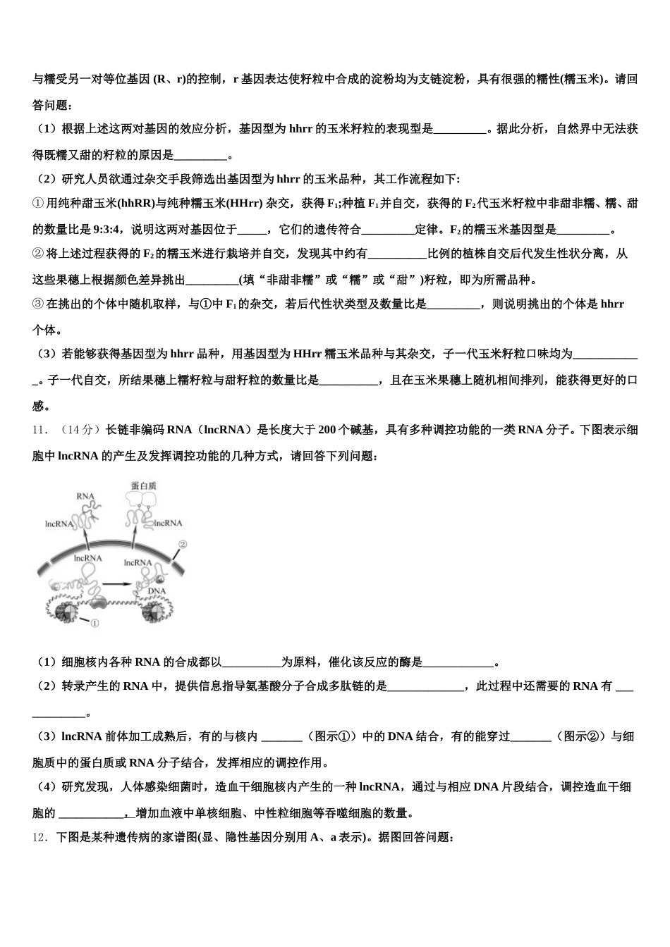 江西省南昌市八一中学2025年高一生物第二学期期末教学质量检测模拟试题含解析_第3页