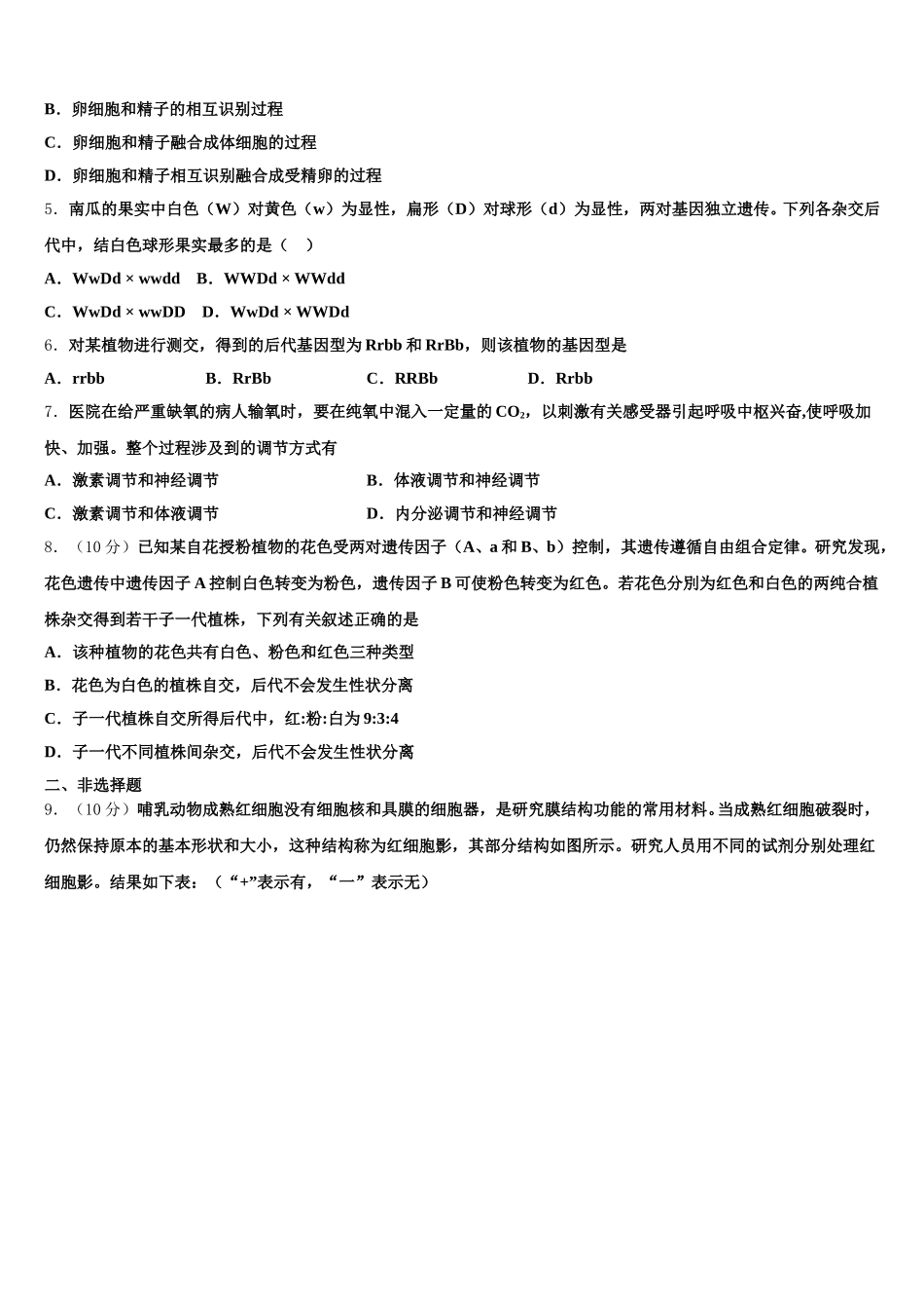 江西省南昌市第二中学2025届生物高一第二学期期末达标检测模拟试题含解析_第2页