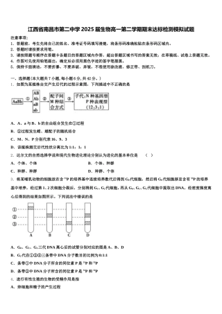 江西省南昌市第二中学2025届生物高一第二学期期末达标检测模拟试题含解析