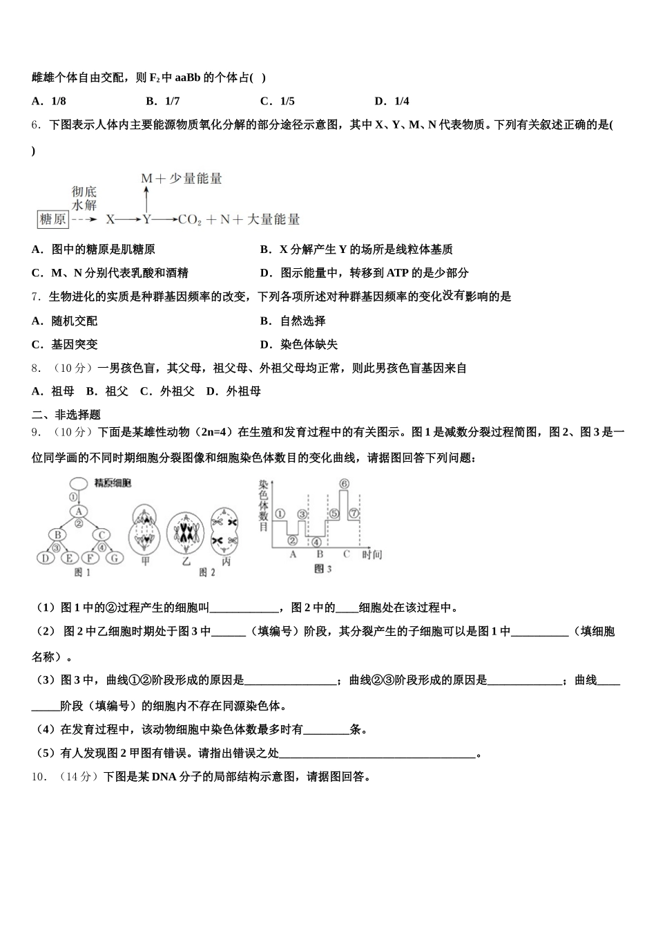 江西省吉安市永新二中2025年生物高一第二学期期末经典模拟试题含解析_第2页
