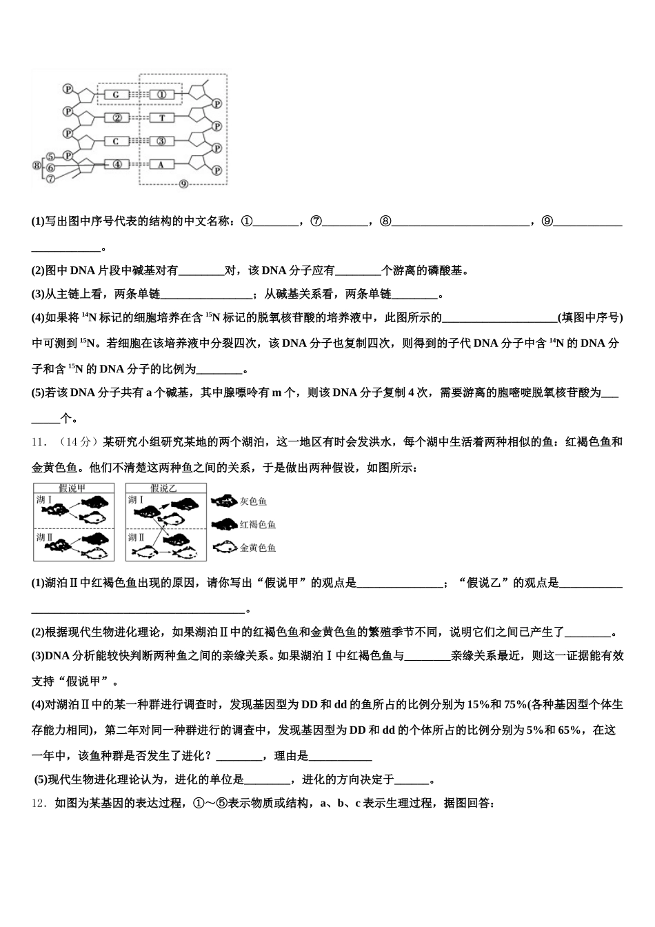 江西省吉安市永新二中2025年生物高一第二学期期末经典模拟试题含解析_第3页