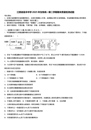 江西省信丰中学2025年生物高一第二学期期末质量检测试题含解析