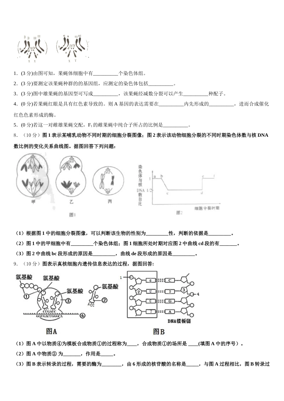 2024-2025学年江西省九江市重点中学生物高一下期末经典模拟试题含解析_第2页