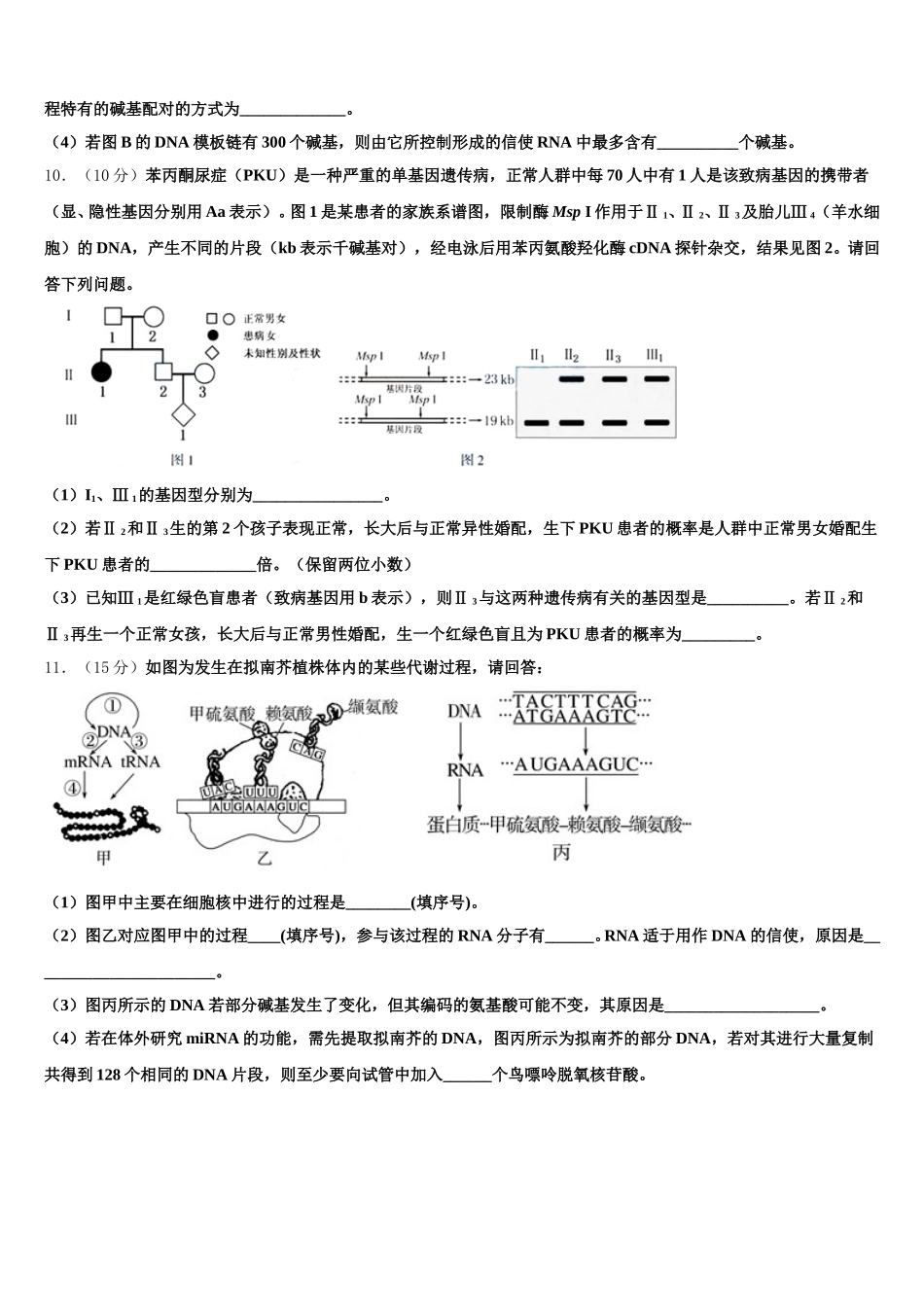 2024-2025学年江西省九江市重点中学生物高一下期末经典模拟试题含解析_第3页