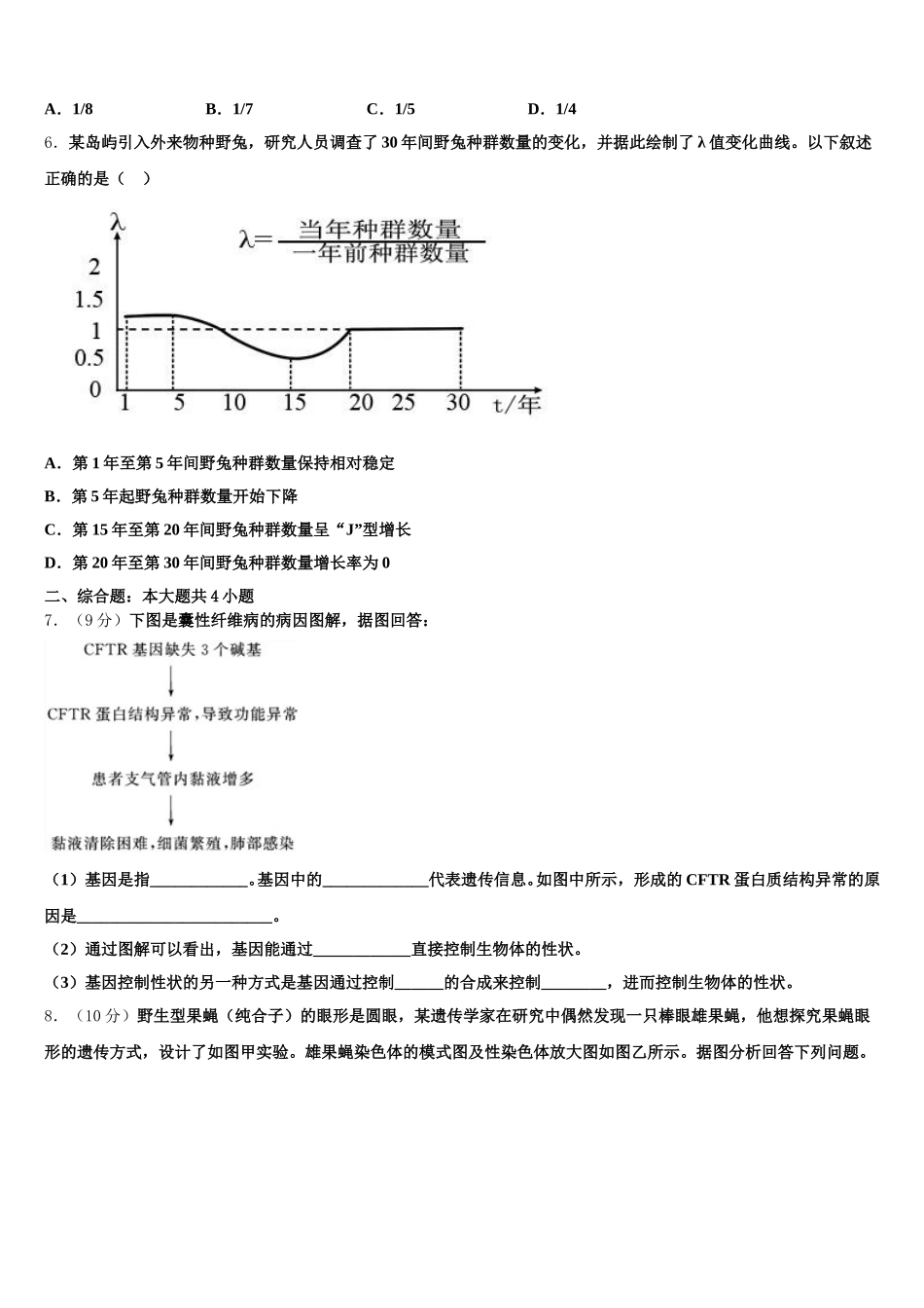 2024-2025学年江西省新干县第二中学等四校生物高一第二学期期末调研模拟试题含解析_第2页