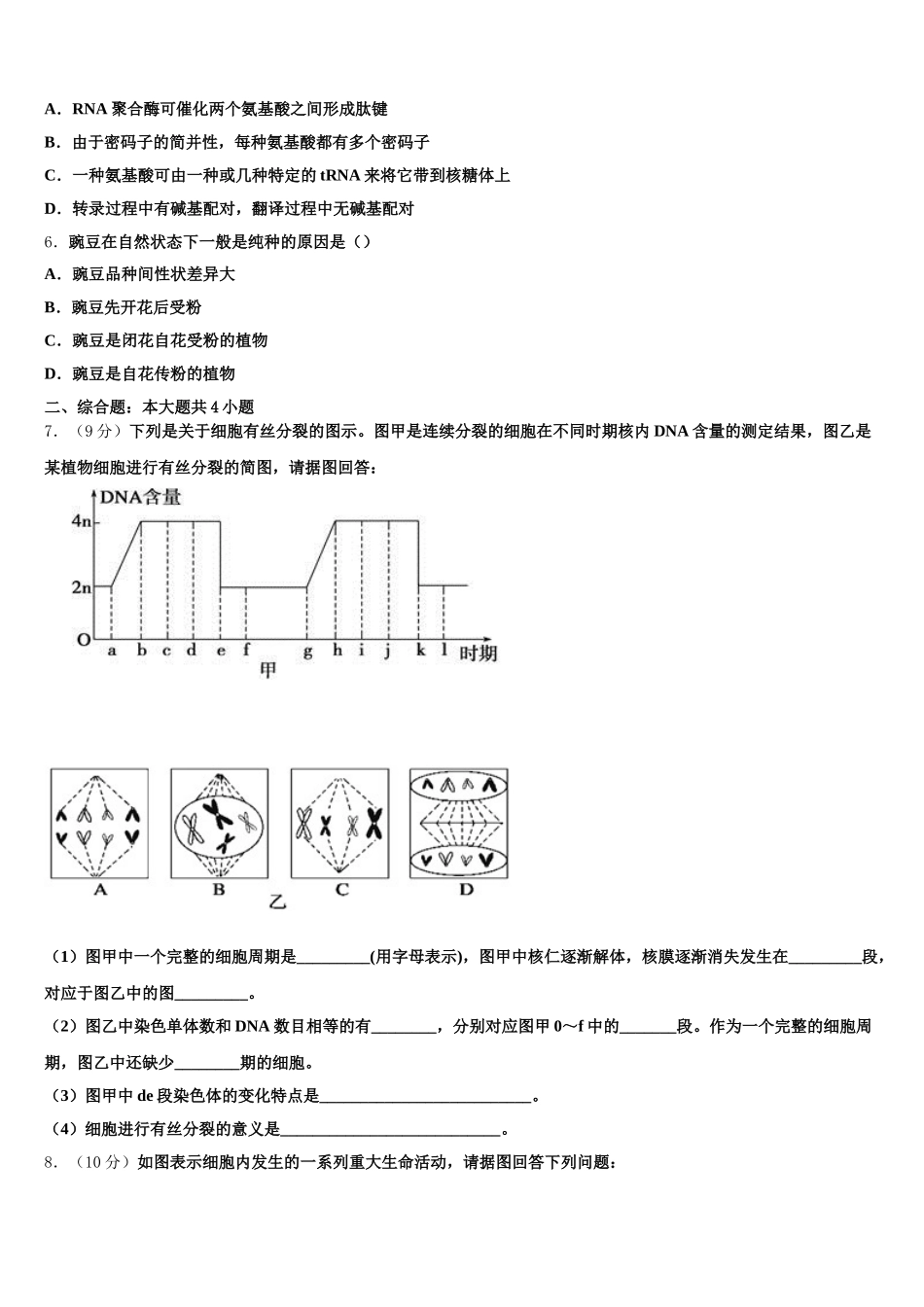 江西省赣州市宁都县宁师中学2025年高一生物第二学期期末统考试题含解析_第2页