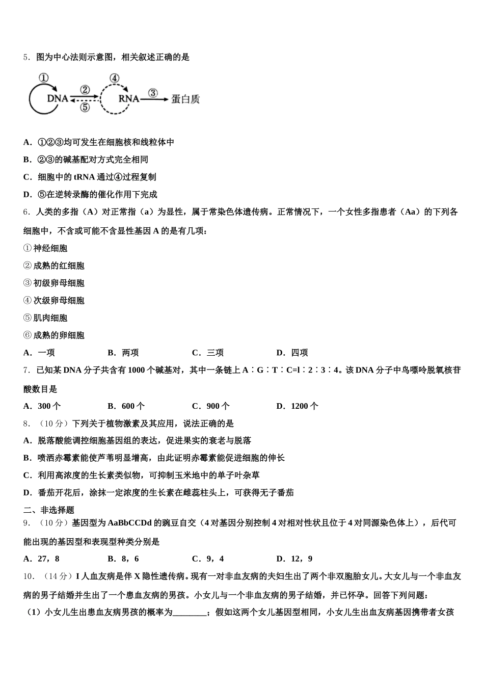 江西省于都县第三中学2025年生物高一第二学期期末质量检测试题含解析_第2页