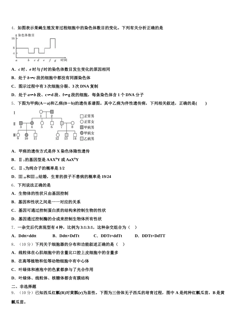 2024-2025学年江西省临川二中、新余四中生物高一下期末质量跟踪监视试题含解析_第2页