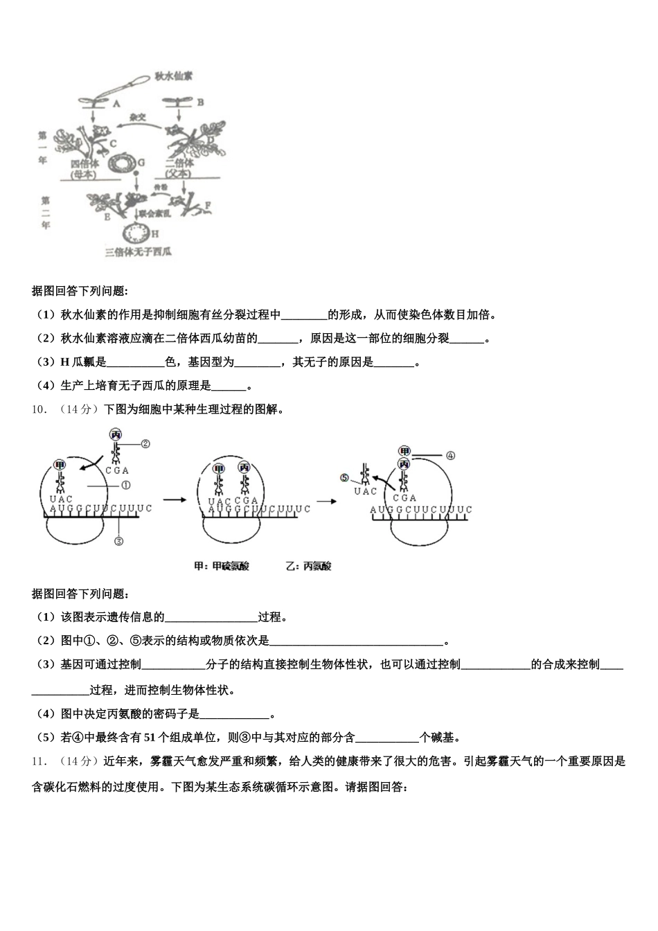 2024-2025学年江西省临川二中、新余四中生物高一下期末质量跟踪监视试题含解析_第3页
