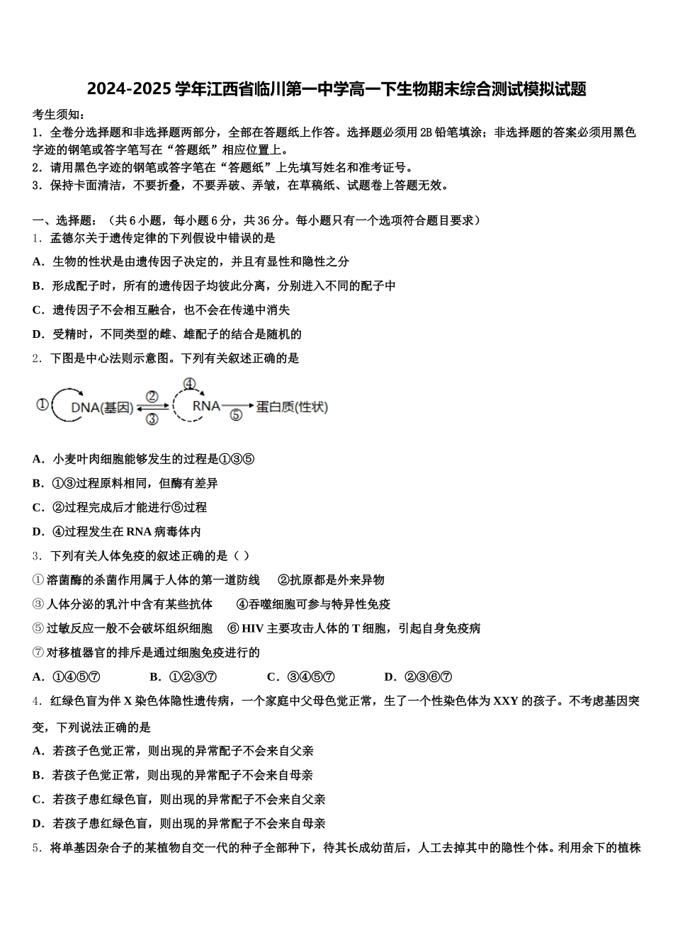 2024-2025学年江西省临川第一中学高一下生物期末综合测试模拟试题含解析_第1页