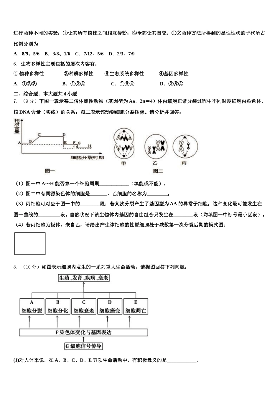 2024-2025学年江西省临川第一中学高一下生物期末综合测试模拟试题含解析_第2页
