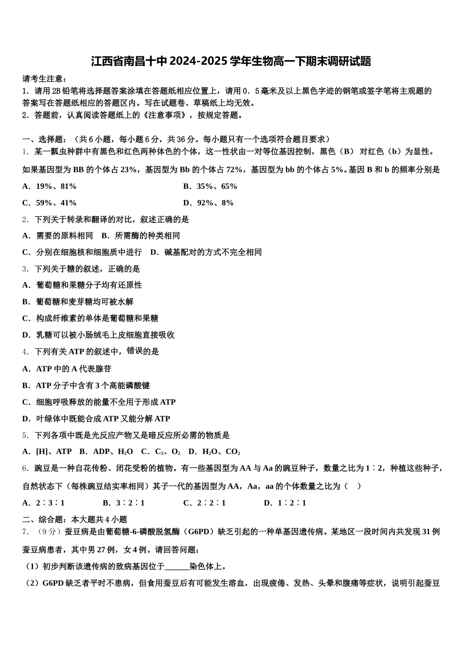 江西省南昌十中2024-2025学年生物高一下期末调研试题含解析_第1页