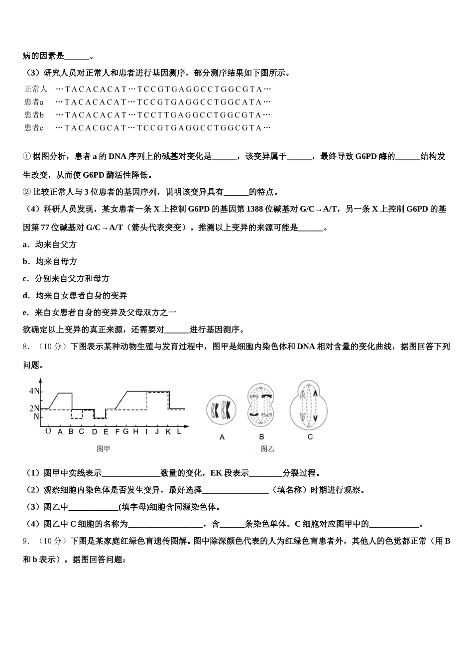 江西省南昌十中2024-2025学年生物高一下期末调研试题含解析_第2页