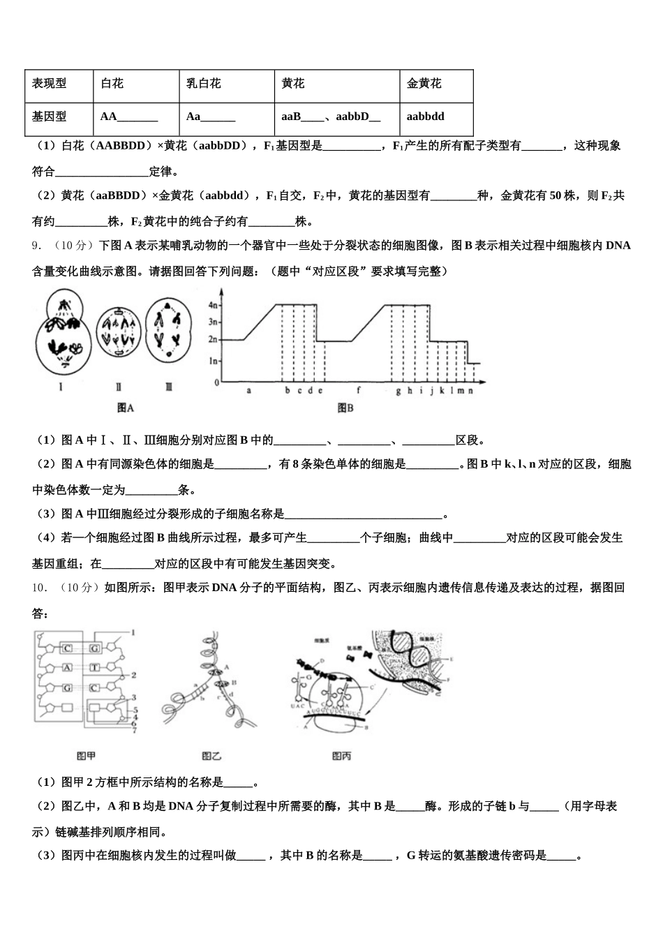 2025年江西科技学院附属中学高一下生物期末达标检测试题含解析_第3页