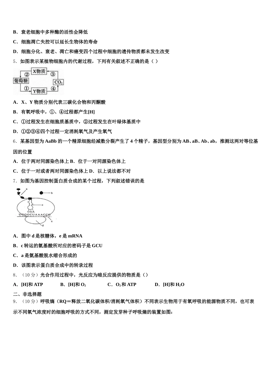 九江市重点中学2024-2025学年生物高一下期末预测试题含解析_第2页