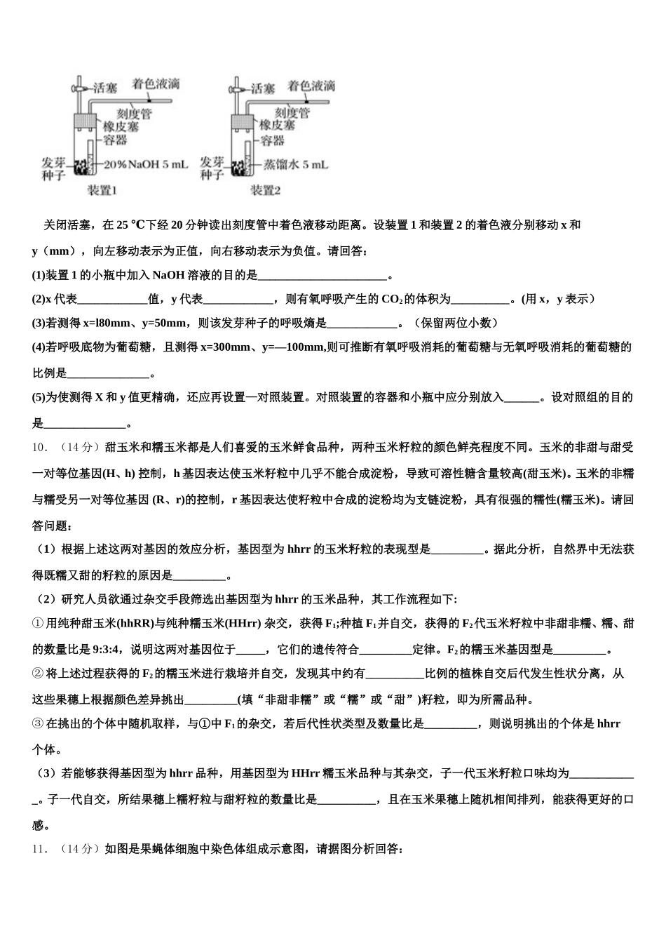 九江市重点中学2024-2025学年生物高一下期末预测试题含解析_第3页