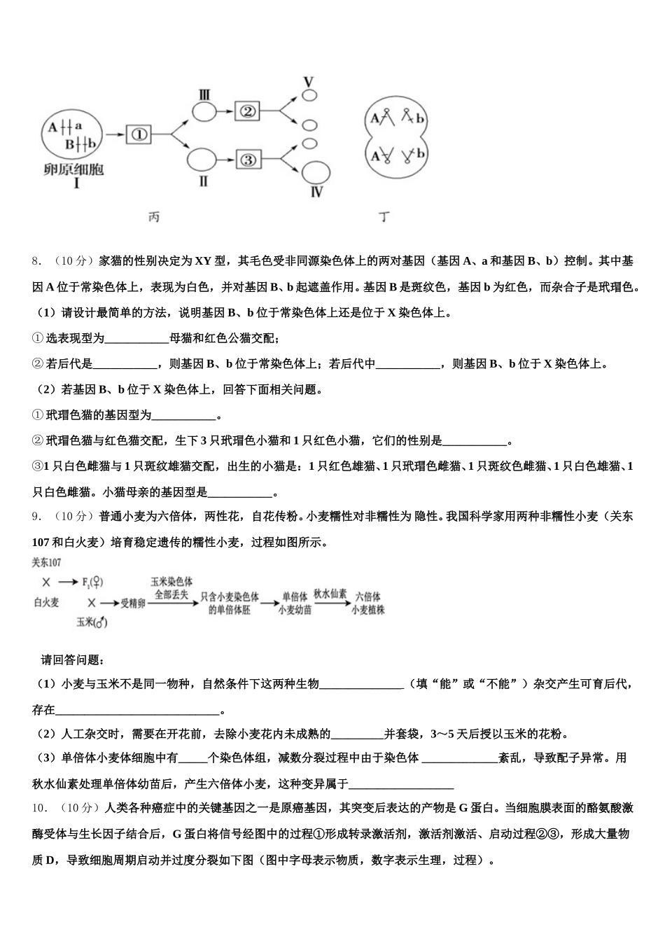 2024-2025学年江西省宜春九中生物高一下期末调研模拟试题含解析_第3页