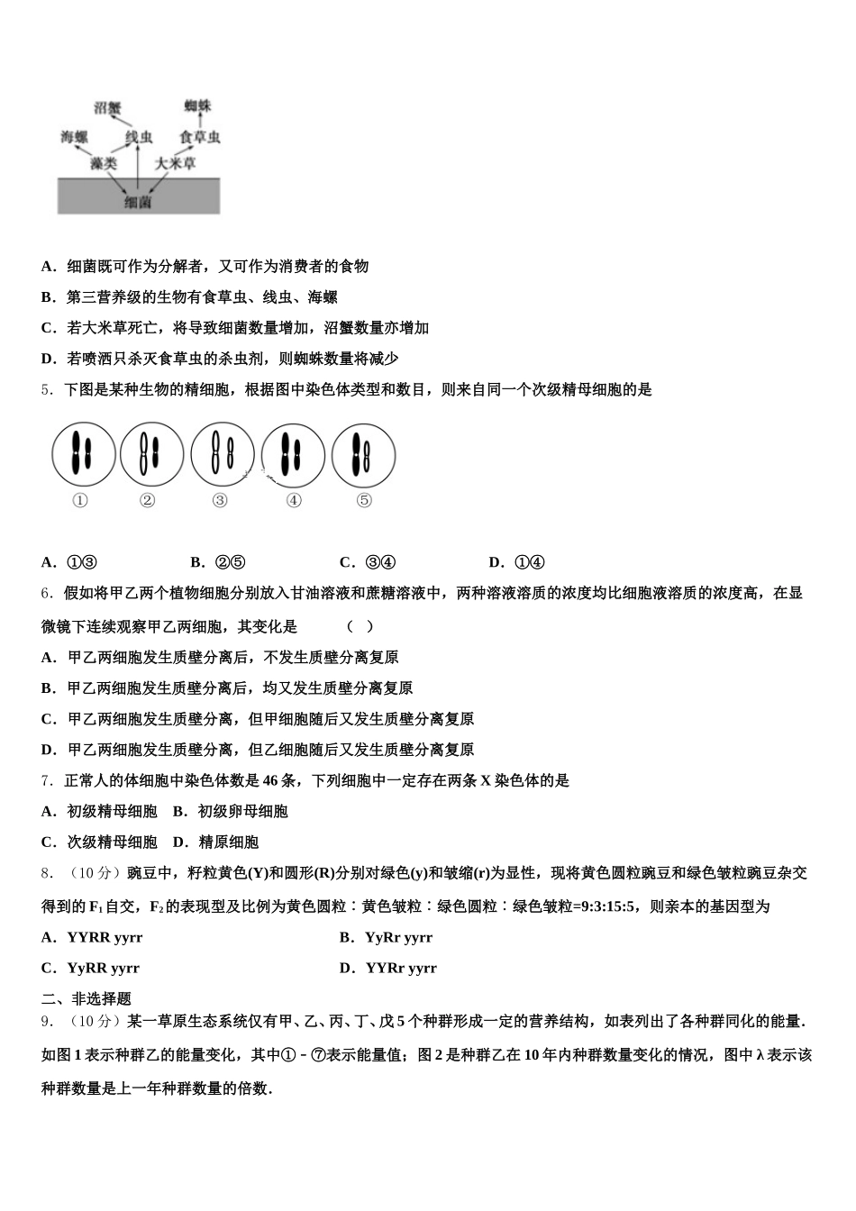 2025年江西省上饶市民校考试联盟高一生物第二学期期末学业质量监测试题含解析_第2页