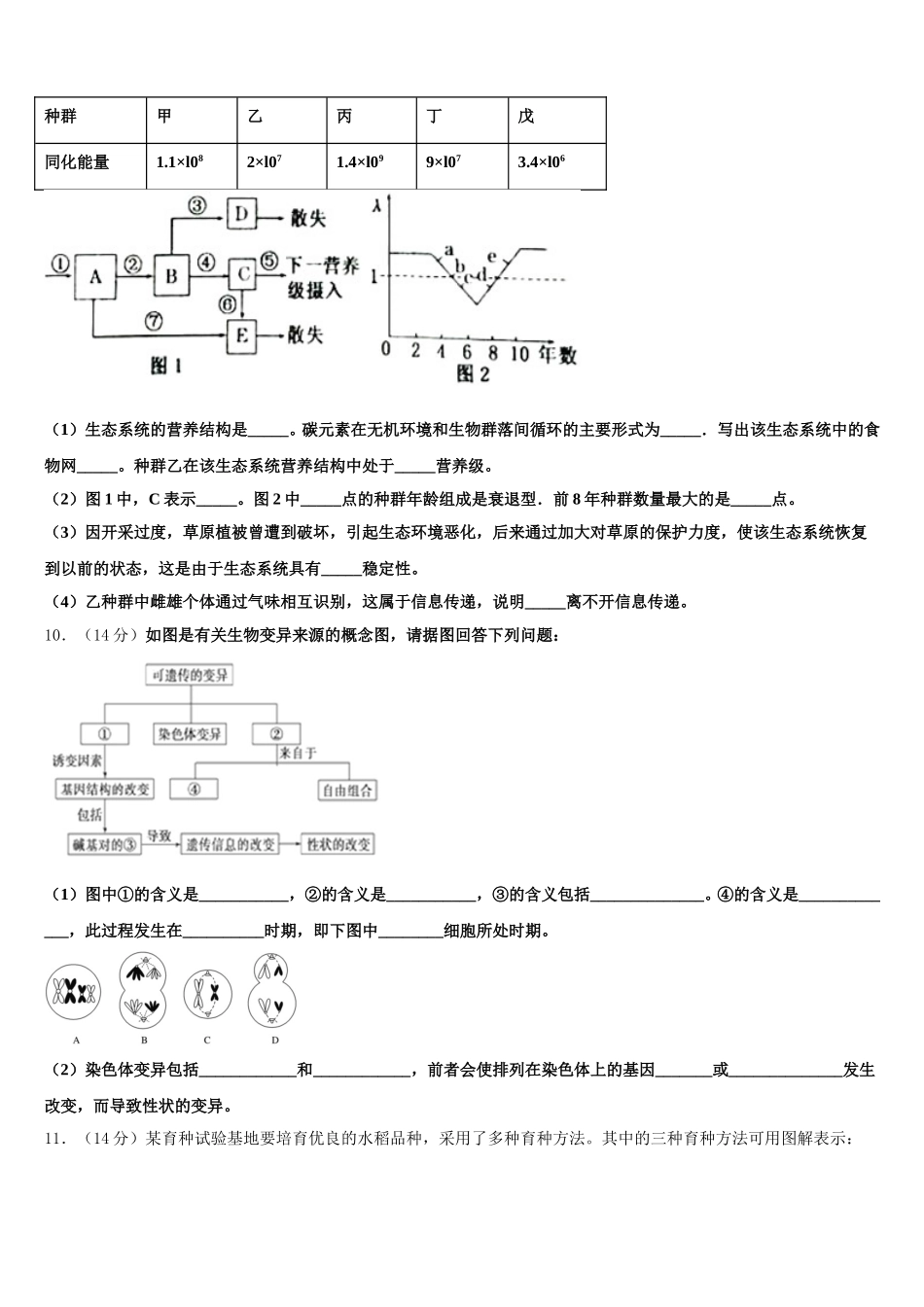 2025年江西省上饶市民校考试联盟高一生物第二学期期末学业质量监测试题含解析_第3页