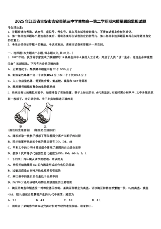 2025年江西省吉安市吉安县第三中学生物高一第二学期期末质量跟踪监视试题含解析