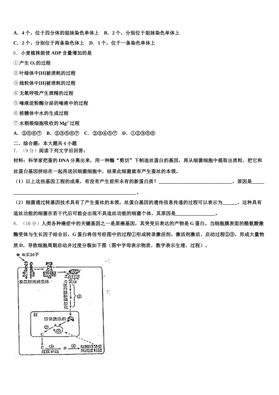 抚州市2025年高一生物第二学期期末监测模拟试题含解析_第2页