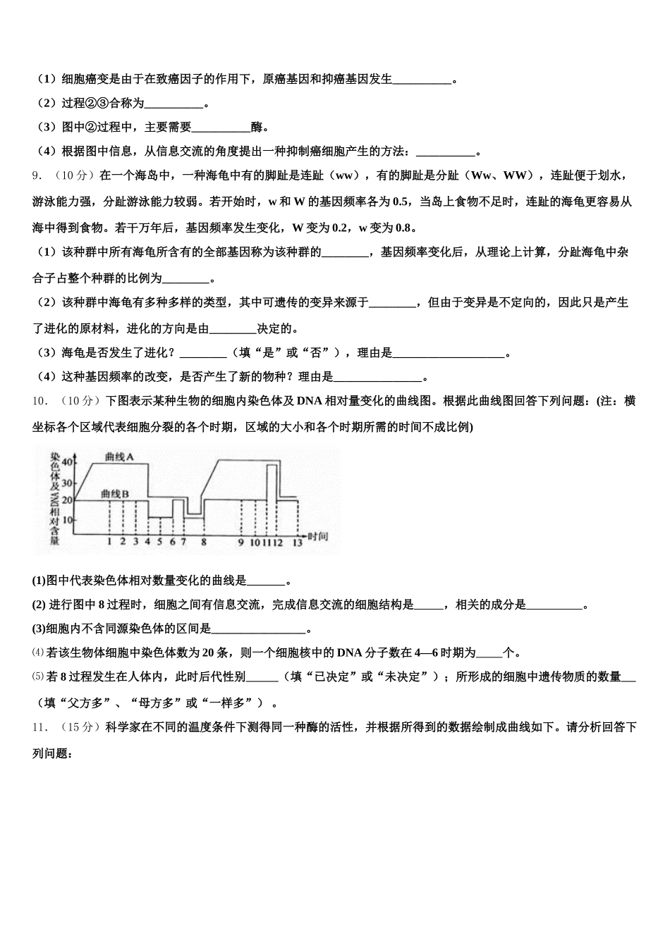 抚州市2025年高一生物第二学期期末监测模拟试题含解析_第3页
