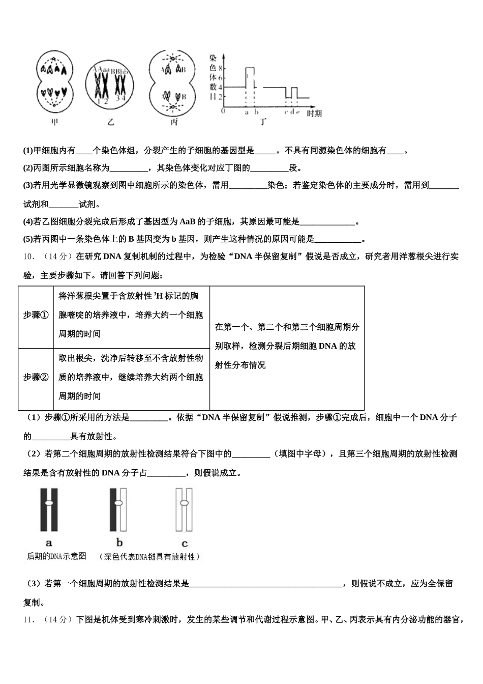2025届江西省宜春九中高一下生物期末达标检测模拟试题含解析_第3页
