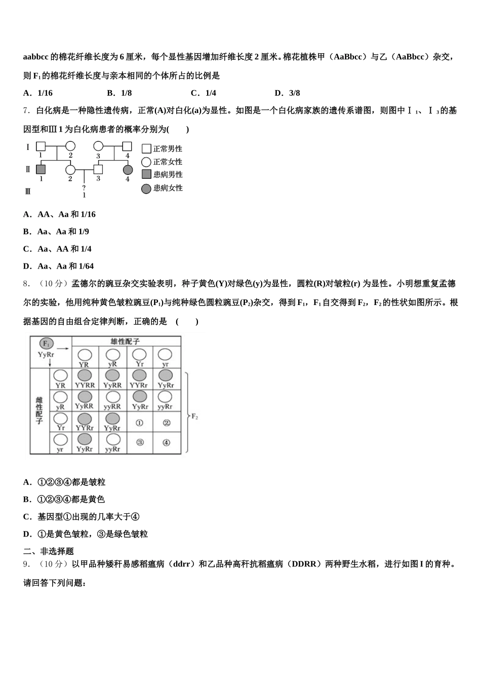 2025届江西省南昌县莲塘一中高一生物第二学期期末综合测试试题含解析_第2页