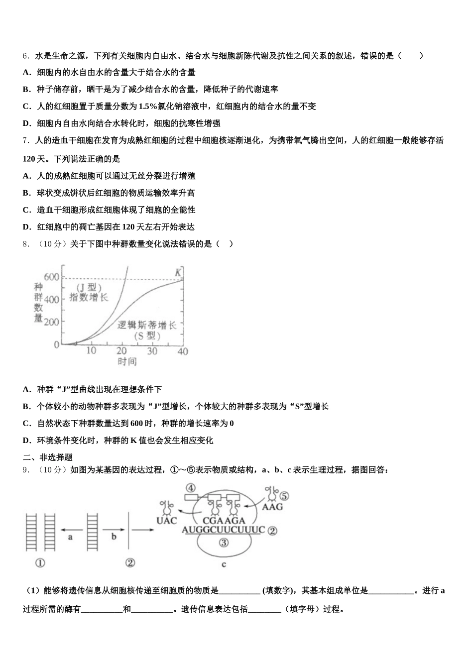 2024-2025学年江西省南昌县莲塘第一中学生物高一第二学期期末统考试题含解析_第2页