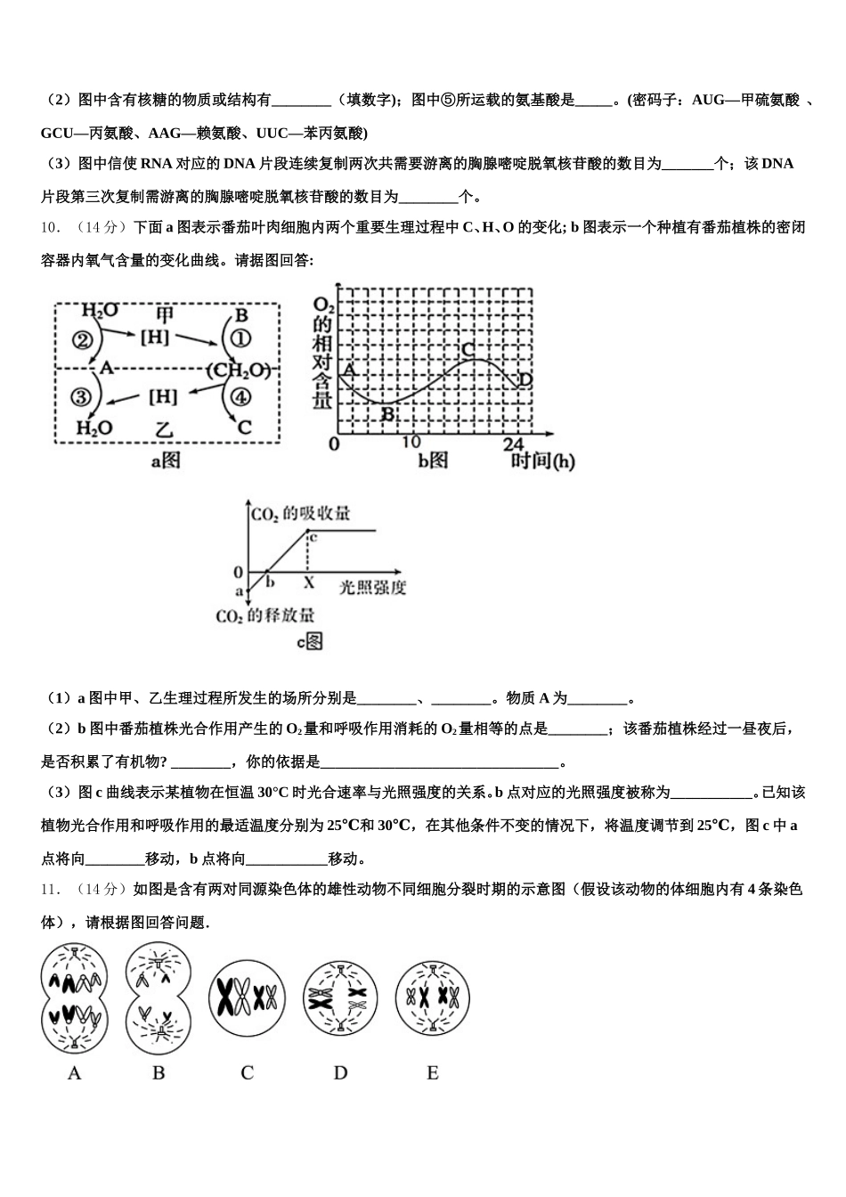 2024-2025学年江西省南昌县莲塘第一中学生物高一第二学期期末统考试题含解析_第3页