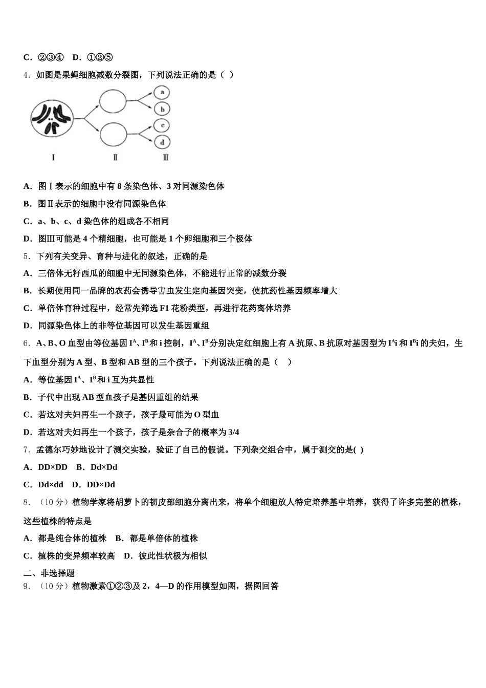 2024-2025学年江西省南昌县莲塘一中生物高一第二学期期末检测模拟试题含解析_第2页