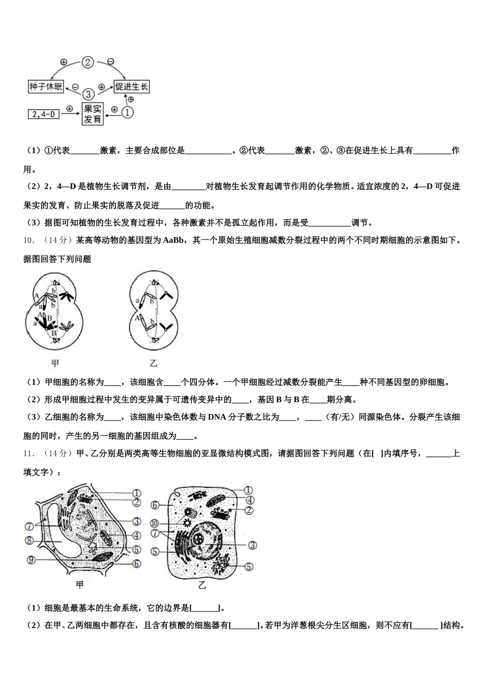 2024-2025学年江西省南昌县莲塘一中生物高一第二学期期末检测模拟试题含解析_第3页