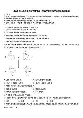 2025届江西省丰城四中生物高一第二学期期末学业质量监测试题含解析