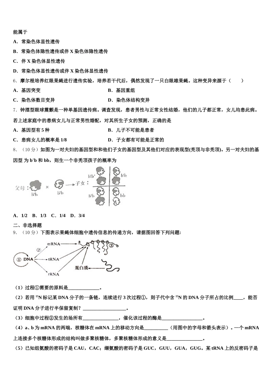 江西省丰城市第二中学2025年高一下生物期末学业水平测试模拟试题含解析_第2页