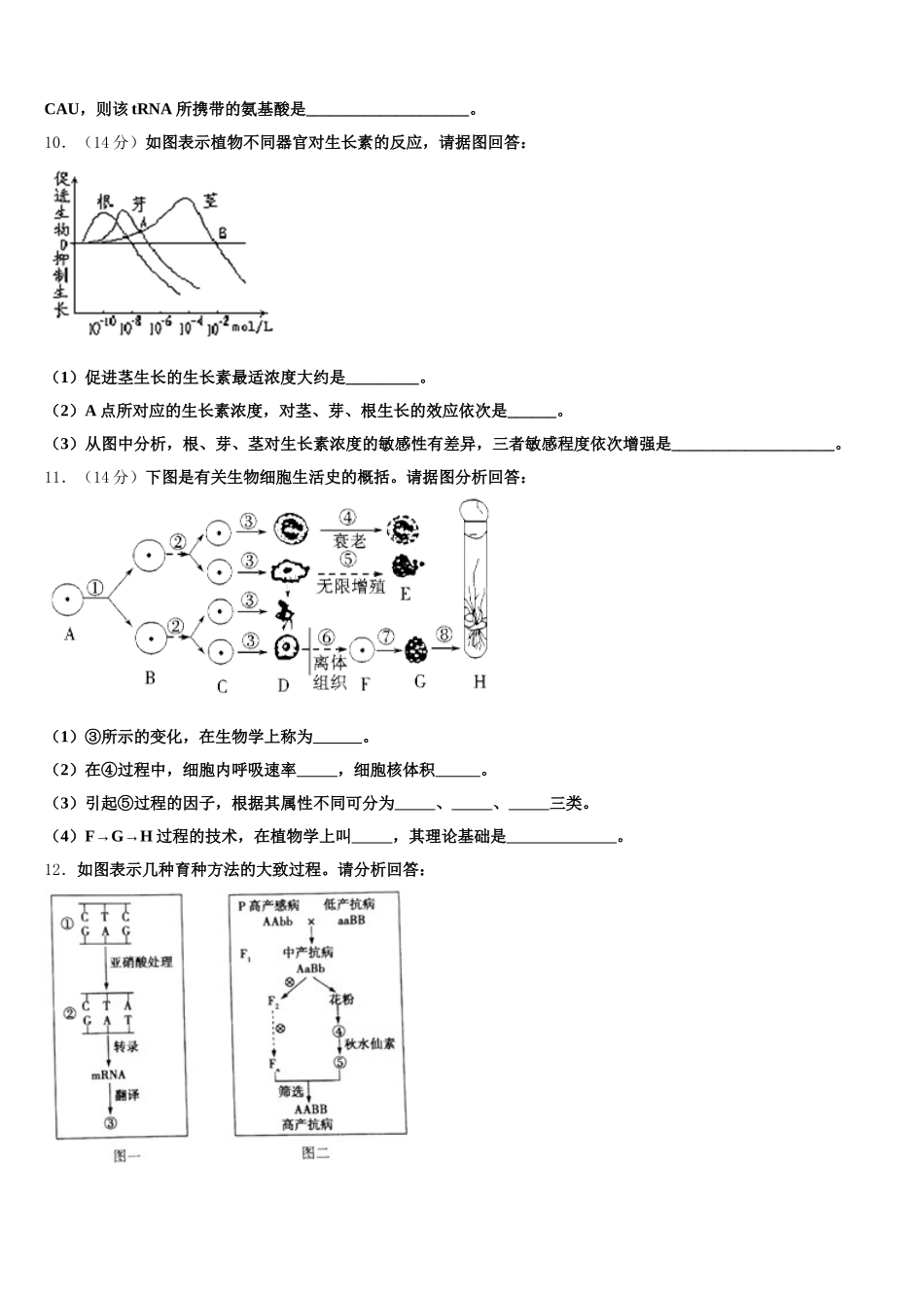 江西省丰城市第二中学2025年高一下生物期末学业水平测试模拟试题含解析_第3页