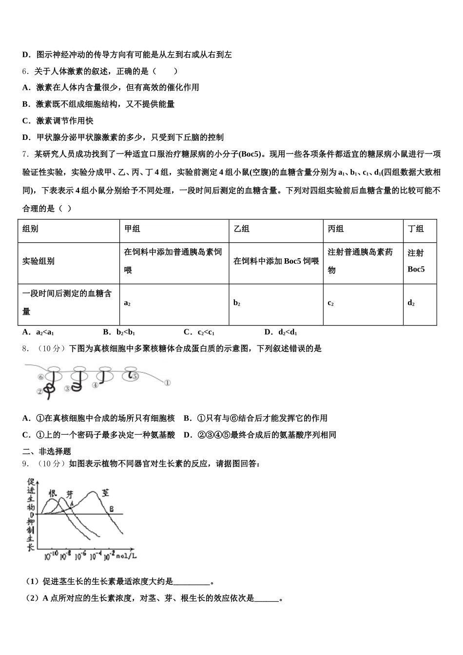 江西省新余市第四中学2025届高一下生物期末综合测试试题含解析_第2页