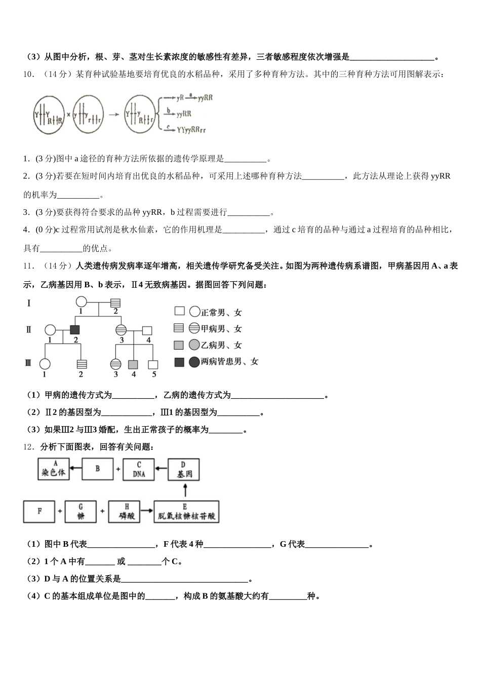 江西省新余市第四中学2025届高一下生物期末综合测试试题含解析_第3页