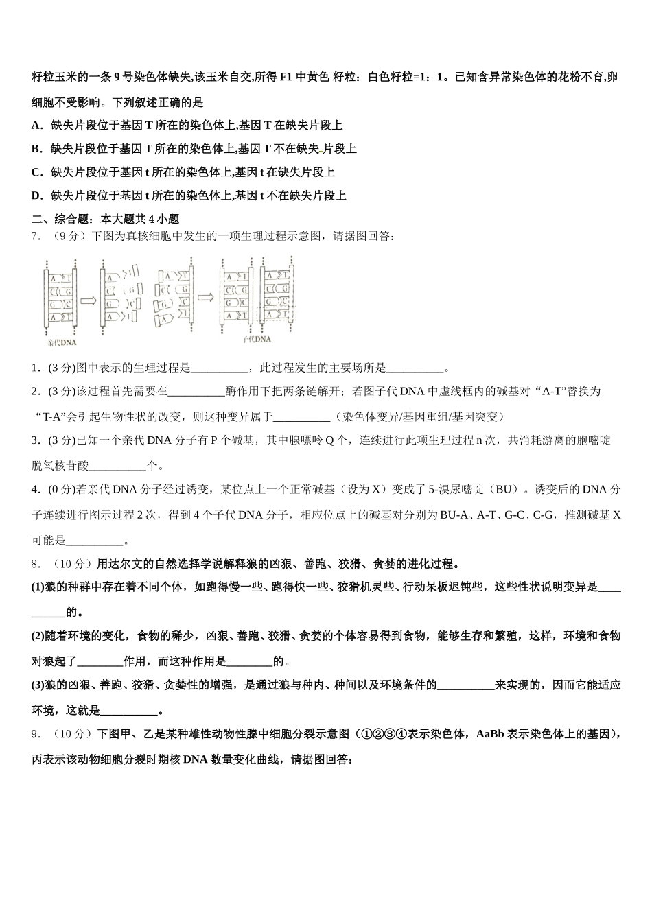 2024-2025学年江西省上饶市第二中学生物高一下期末监测模拟试题含解析_第2页